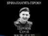 Пам’ять про загиблого Захисника Сергія Пирожика