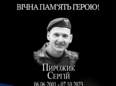 Пам’ять про загиблого Захисника Сергія Пирожика