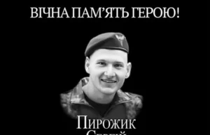 Пам’ять про загиблого Захисника Сергія Пирожика