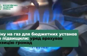 (Українська) Уряд залишив фіксовану ціну на газ для бюджетних установ до кінця опалювального сезону Уряд залишив фіксовану ціну на газ для бюджетних установ до кінця опалювального сезону