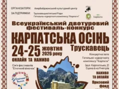 У Трускавці 24–25 жовтня відбудеться фестиваль «Карпатська осінь» У Трускавці 24–25 жовтня відбудеться фестиваль «Карпатська осінь»