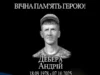 Рік без Андрія Дебери: згадують загиблого захисника України