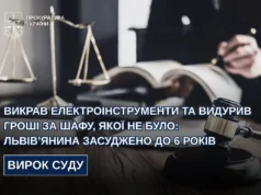 (Українська) Львів’янина засудили до 6 років за крадіжку інструментів і шахрайство із «шафою» у Сокільниках Львів’янина засудили до 6 років за крадіжку інструментів і шахрайство із «шафою» у Сокільниках