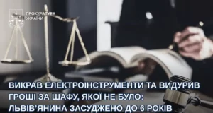 Львів’янина засудили до 6 років за крадіжку інструментів і шахрайство із «шафою» у Сокільниках
