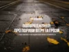 9 жовтня на Львівщині прогнозують сильний вітер і грози