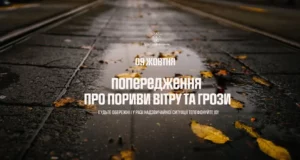 9 жовтня на Львівщині прогнозують сильний вітер і грози