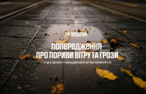 9 жовтня на Львівщині прогнозують сильний вітер і грози 9 жовтня на Львівщині прогнозують сильний вітер і грози