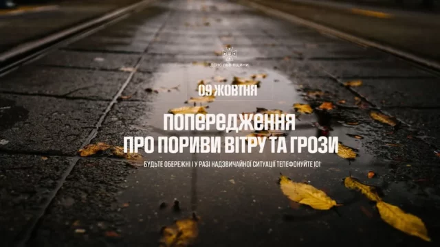 9 жовтня на Львівщині прогнозують сильний вітер і грози